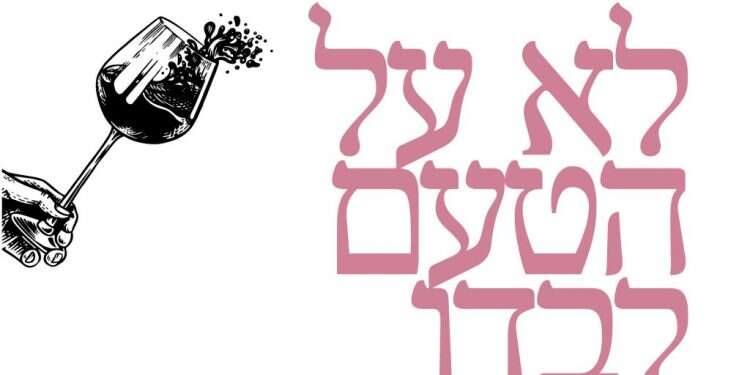 לא על הטעם לבדו: כיצד תבינו קצת יותר בטעימת יינות