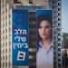 הקמפיין  של איילת שקד. צילום: אוליבייה פיטוסי/פלאש90 האיחוד של שקד והבית היהודי נדון לכישלון