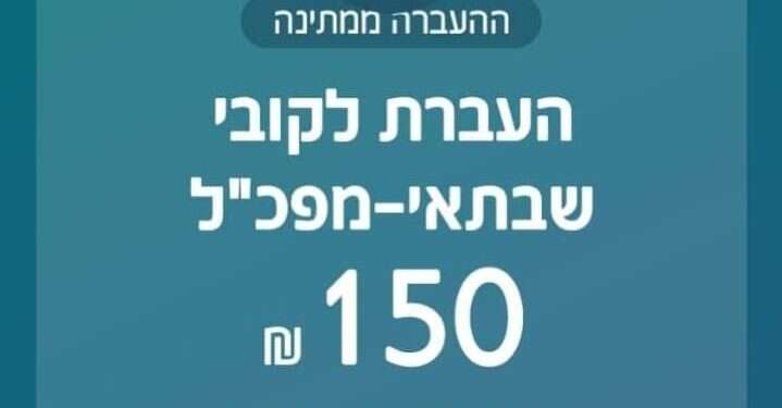 החזירו למפכ"ל בביט: גמלאי משטרה זעמו על המענק "המעליב" שקיבלו לחג