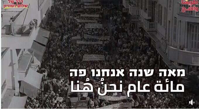 סרטון התעמולה של חד הפרק ההיסטורי האפל שחד"ש מנסה להסתיר: תמיכה במדינת ישראל