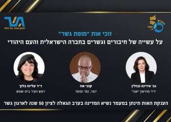 זוכי אות "מופת גשר" לשנת 2022: אירינה נבזלין, קובי אוז ועליזה בלוך