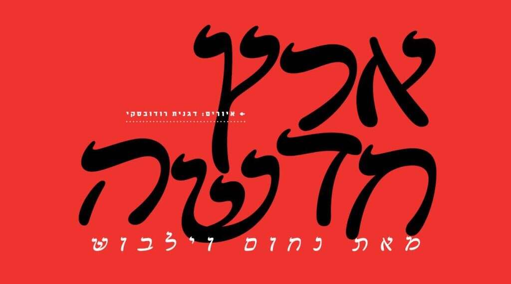 בחזרה לאוגנדה: הוועדה שיצאה אל לב אפריקה כדי לחפש מדינה יהודית