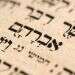 פרשה בדקה: מי אתה אברהם אבינו?