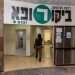 מרפאת ביקורופא בירושלים (למצולמת אין קשר לידיעה). צילום: נעמה שטרן בשל תלונות על הטרדות מיניות – רופאים הורחקו ממרפאות "ביקורופא"