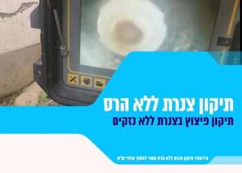 תיקון צנרת ללא הרס ‘תרמו פרו אינסטלציה’ המובילה בתיקוני צנרת ביוב