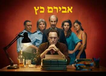 אם "אבירם כץ" הייתה משודרת במהירות 1.5X היא הייתה מותאמת לישראל