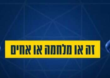סרטון שקרא להימנע ממלחמת אחים נפסל לשידור בתאגיד והרשות השניה