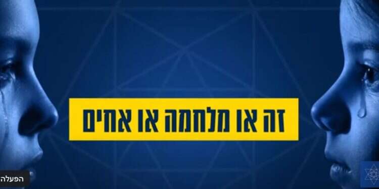 צילום מסך מתוך הסרטון שנפסל לשידור סרטון שקרא להימנע ממלחמת אחים נפסל לשידור בתאגיד והרשות השניה