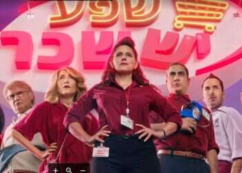 קופה ראשית. צילום: משה נחומוביץ', באדיבות כאן 11
 הצצה לעונה החדשה של קופה ראשית: אולי כבר פג התוקף?