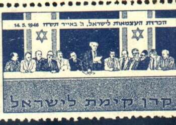לרגל חגיגות 75 שנה למדינה, נחשף לראשונה בול נדיר מהכרזת העצמאות