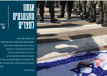 "אחד מאבקנו! לא בשמים, בכל הארץ": הגדת המחאה והכיבוש