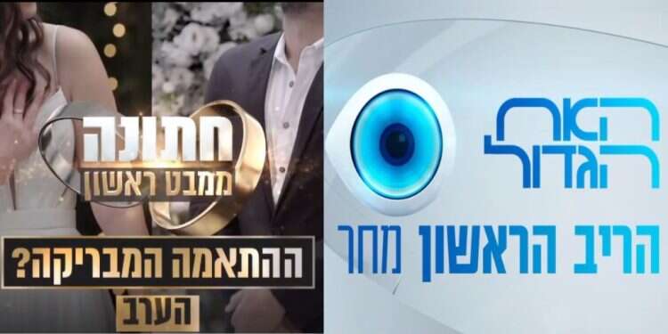 חתונמי והאח הגדול. צילום מסך מתוך הפרומואים ב12 ו-13 חתונמי והאח הגדול יעשו הכל בשביל לראות דם על המסך