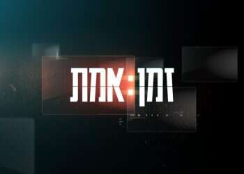 זמן אמת. צילום מסך, כאן 11 כל האמת על "זמן אמת"