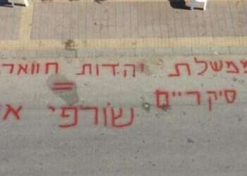 "ממשלת יהדות חווארה": כתובת נאצה רוססה מחוץ לבית כנסת של ח"כ מהליכוד