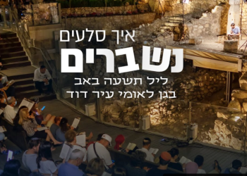 "איך סלעים נשברים": תשעה באב בעיר דוד | שידור חי