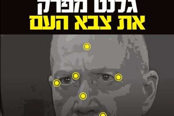 המודעה של אחים לנשק. צילום מסך "מיזם השנאה": אחים לנשק פרסמו מודעה נגד גלנט וסמוטריץ' והתנצלו