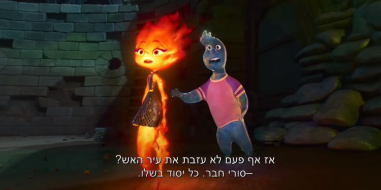 אלמנטלי. צילום מסך מיוטיוב הסרט החדש של פיקסאר מרגיש כמו פרודיה על עצמו