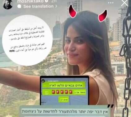 גננת בהוד השרון נאשמת בתמיכה בחמאס: "הטילים נופלים על ראשי הציונים"