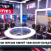 הדבר האחרון שצריך עכשיו זו ברברת הערוצים ודיוני הצעקות באולפנים
