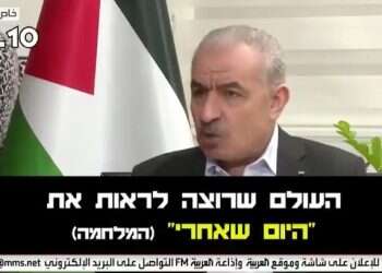 רגבים, צילום מסך מתוך סרטון של רגב, ראש הממשלה הפלסטיני