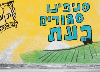 הקומונריות שפונו יחד עם הסניפים שלהן, נחושות לקיים את שבת הארגון