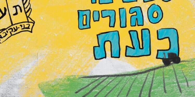 הקומונריות שפונו יחד עם הסניפים שלהן, נחושות לקיים את שבת הארגון