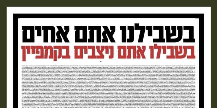 קמפיין אחים לנשק בעיתומה של המלחמה. צילום מסך "הם גוררים את העם שוב למלחמות פנימיות": משפחות שכולות נגד אחים לנשק