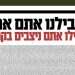 קמפיין אחים לנשק בעיתומה של המלחמה. צילום מסך "הם גוררים את העם שוב למלחמות פנימיות": משפחות שכולות נגד אחים לנשק