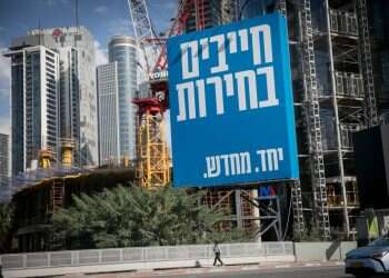 שלט חוצות בתל אביב הקורא לקיים בחירות בעיצומה של המלחמה