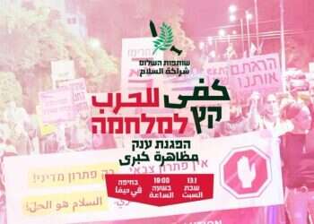 המודעה להפגנה של חד"ש להפסקת המלחמה