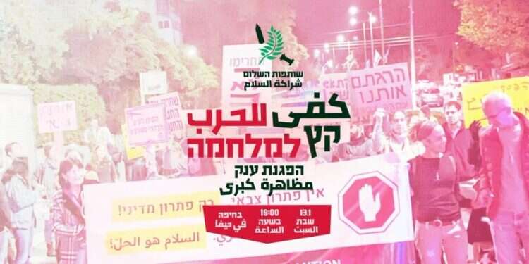 המודעה להפגנה של חד"ש להפסקת המלחמה