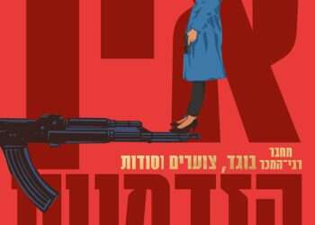 החדש של יונתן דה שליט: ספר מתח עם פרספקטיבה מעניינת לאירועי השעה