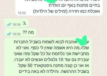 קטע מההתכתבות בין אמהות שפורסם ברשת והתברר כהונאה