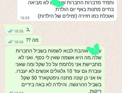 קטע מההתכתבות בין אמהות שפורסם ברשת והתברר כהונאה