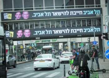 שלטי בחירות בתל־אביב. צילום: מרים אלסטר, פלאש 90