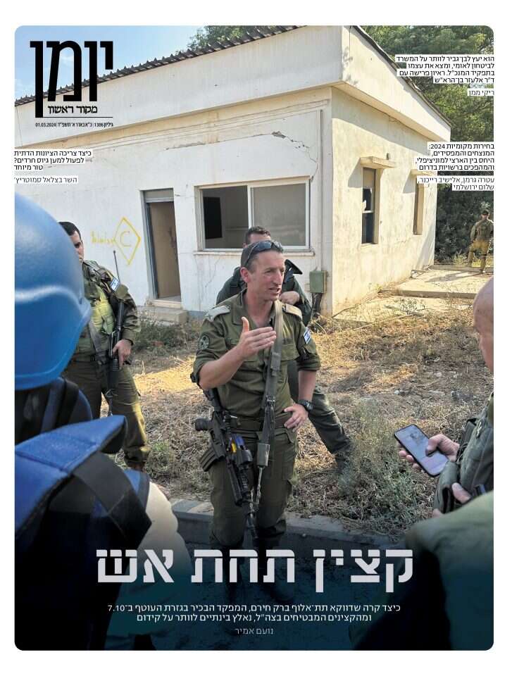 שער מוסף "יומן, גיליון 1386