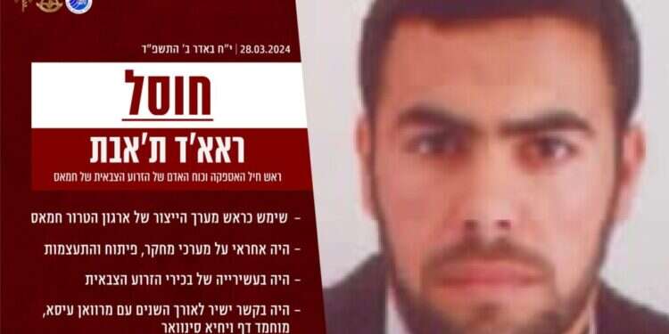 דובר צה״ל: אחד מעשרת בכירי חמאס – ראא'ד ת'אבת' – חוסל