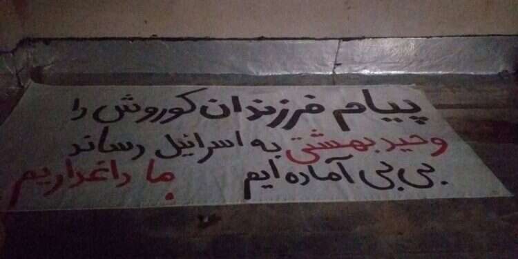 שלטי תמיכה בכניסה לטהרן: "ביבי, אנחנו מוכנים"