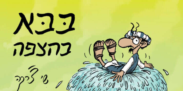 בבא, אליהו הנביא ומחתרת לח"י: הספרים שיעשו לילדים שלכם את הפסח