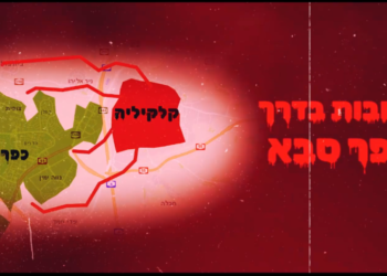 צילום מסך מסרטון מטה קו התפר "הנוח'בות בדרך לכפר סבא, חדרה וראש העין": מי עומד מאחורי הסרטון?