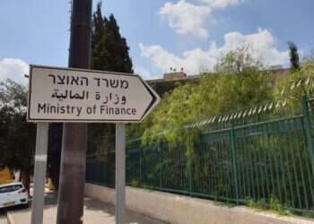 משרד האוצר קריית הממשלה