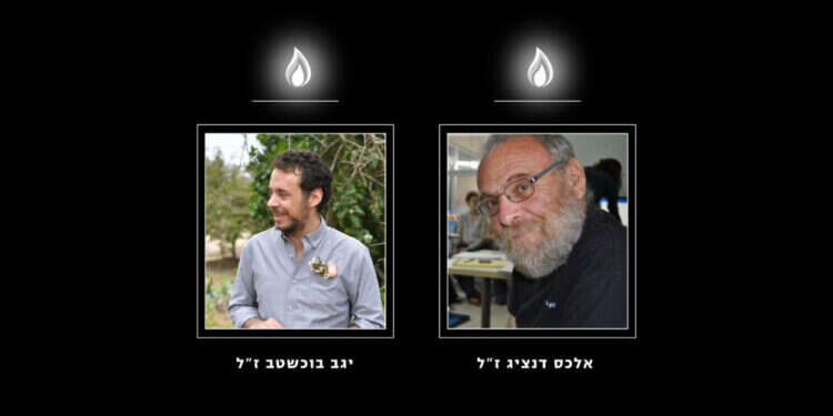 אלכס דנציג ויגב בוכשטב הי אלכס דנציג ויגב בוכשטב ז"ל