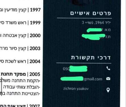 פרטיו של המפכ"ל המיועד, דניאל לוי, באתר מזכירות הממשלה הערב