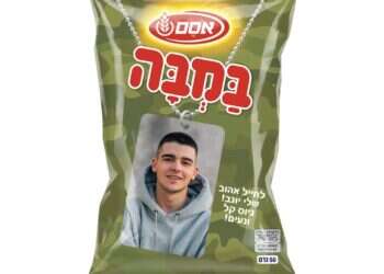 במבה בעיצוב אישי. צילום: יח"צ