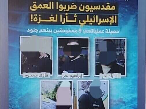 כרזה המסיתה לטרור שפרסמה העצורה. צילום: משטרת ישראל "ירושלמים הכו בישראל, נקמת דם לעזה": בת 20 מירושלים נעצרה בחשד להסתה