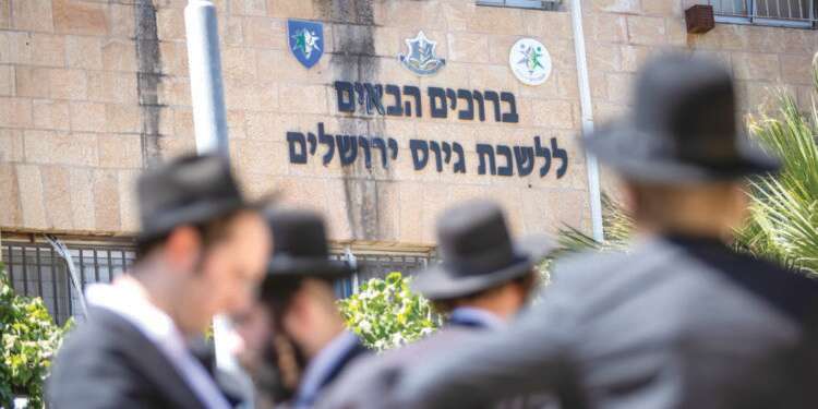 חרדים בלשכת גיוס. צילום: אורן בן חקון מתוך מאות שזומנו לצו ראשון הגיעו עשרות בלבד. חרדים בלשכת גיוסצילום: אורן בן חקון