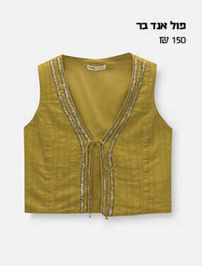 וסט: הפריט בארון משדרג כל מראה חגיגי או יומיומי