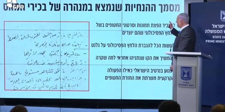 נתניהו מציג את המסמך של חמאס, בשבוע שעבר.. צילום: לע נתניהו מציג את המסמך של חמאס, בשבוע שעבר.. צילום: לע"מ