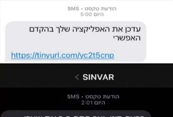 "שערי הגיהינום": הודעות זדוניות נשלחו לאזרחים במהלך הלילה