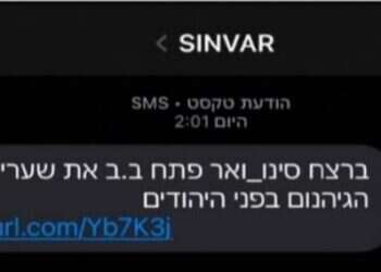 "שערי הגיהינום": הודעות זדוניות נשלחו לאזרחים במהלך הלילה